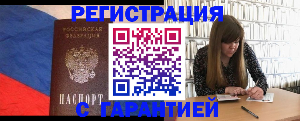 временная регистрация в квартире в Чегеме