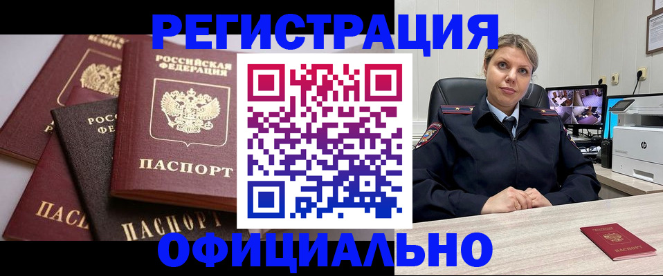 временная регистрация адрес в Чегеме