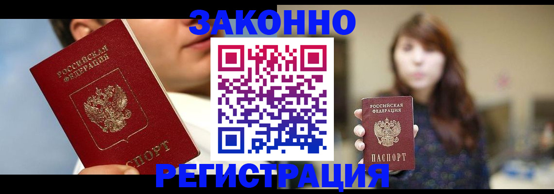 временная регистрация 2025 в Чегеме