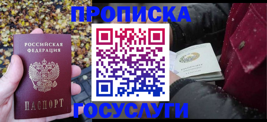 временная прописка в Чегеме