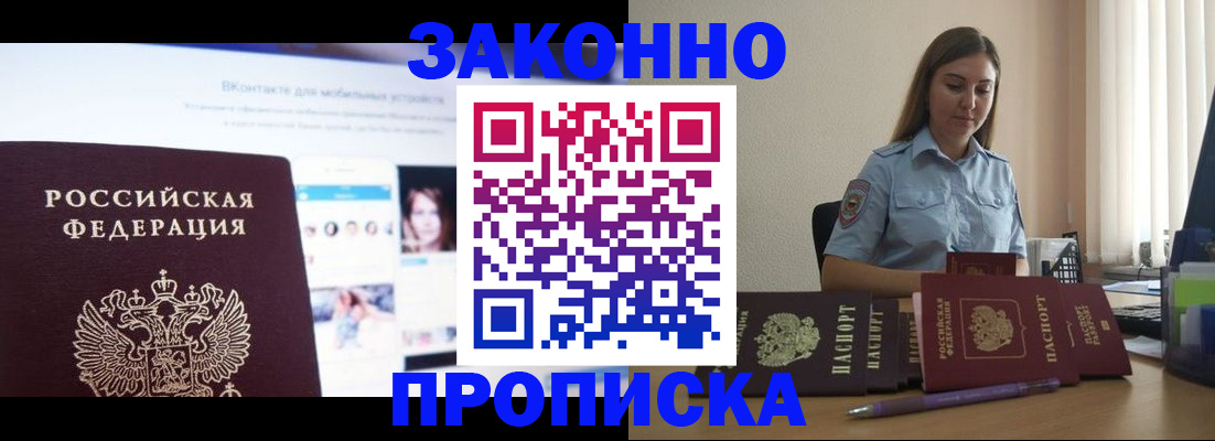 купить прописку в Чегеме